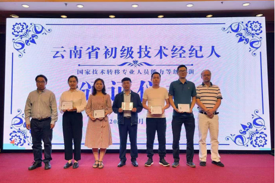 52 我院举行首批云南省初级技术经纪人初级证书颁证及培训活动626.png