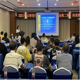 111 学史创新行万里：我院主办的2021云南省技术经纪人培训班（普洱专场第二期）圆满完成1062.png