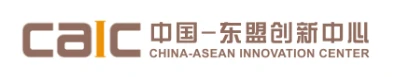 中国-东盟创新中心
